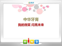 岑巩中华牙膏——我的微笑闪亮未来